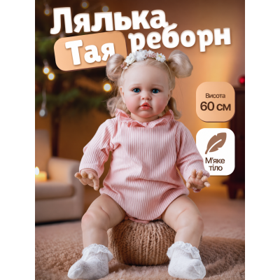 Лялька Реборн Дівчинка Тая 60 см Лялька Реборн Дівчинка Тая 60 см