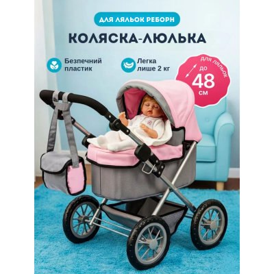 Коляска для ляльок з сумкою, до 48 см